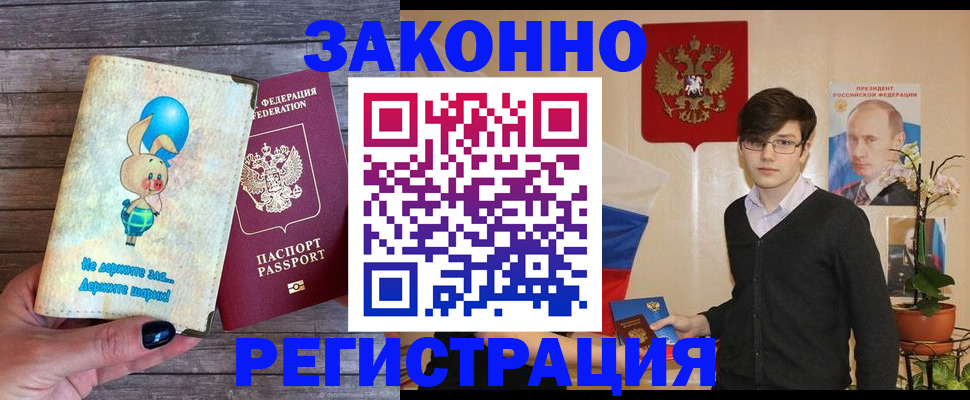 прописка законно в Новомосковске