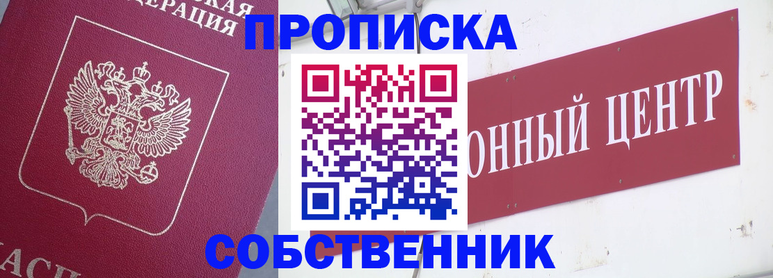 временная регистрация недорого в Новомосковске