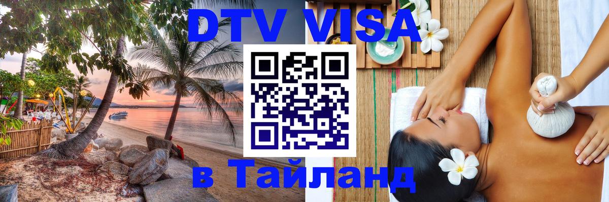Сколько стоит DTV виза — актуальные цены, оформление даже без документов - Новомосковск 